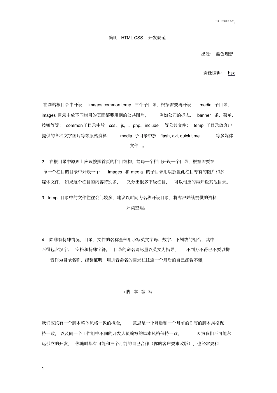 简明htmlcss开发规范_第1页
