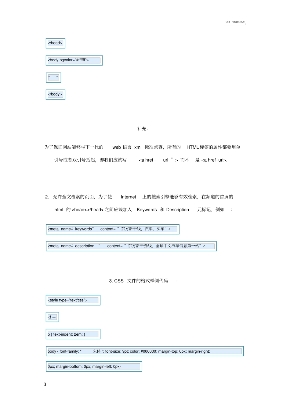 简明htmlcss开发规范_第3页