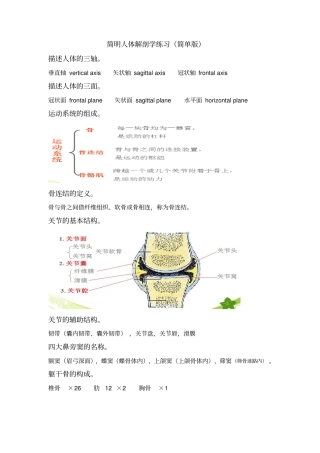 简明人体解剖练习简单版附答案要点