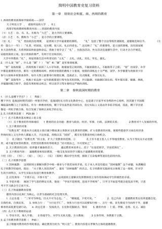 简明中国教育史复习资料