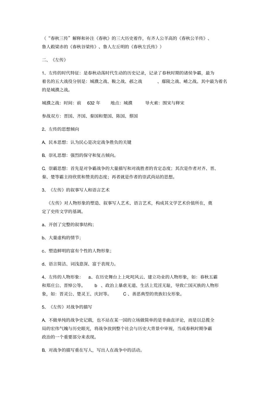 简明中国古代文学史复习资料_第3页