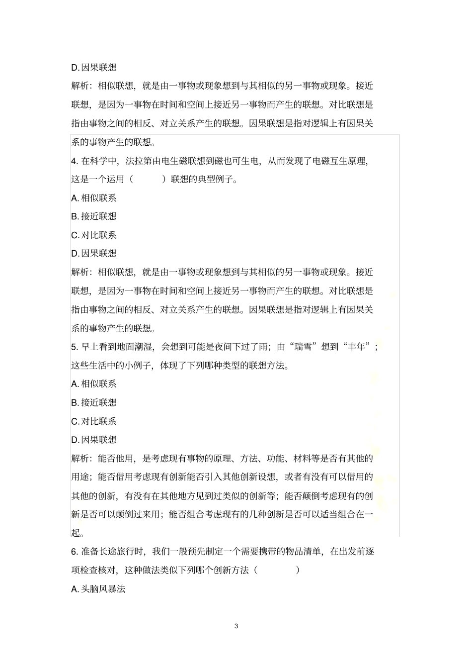 简明创新方法一体化习题库2015秋_第3页