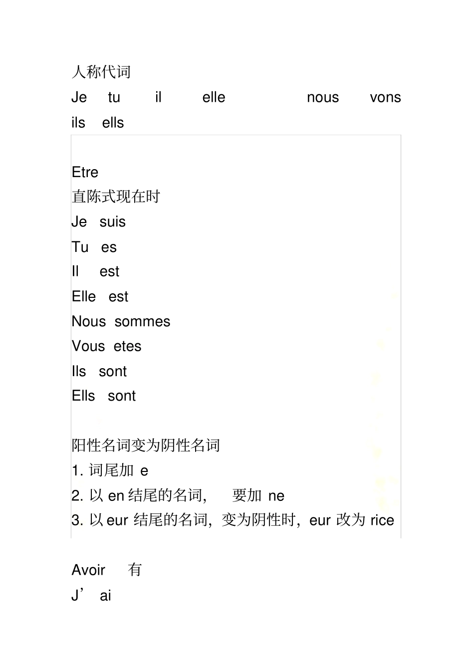 简明法语教程_第2页