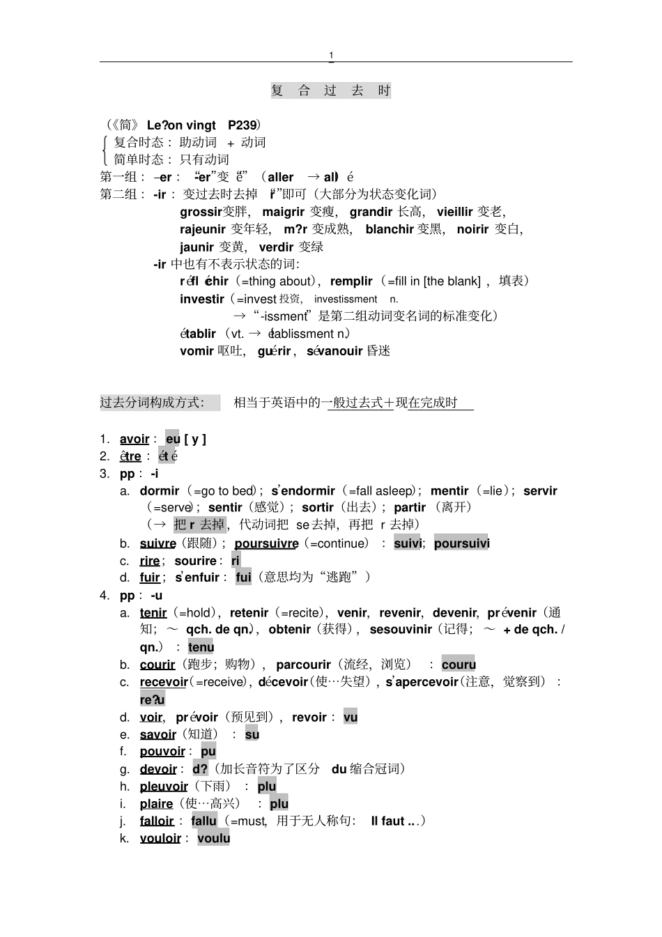 简明法语教程笔记整理过去时态授课教师北京科技大学田常辉_第1页