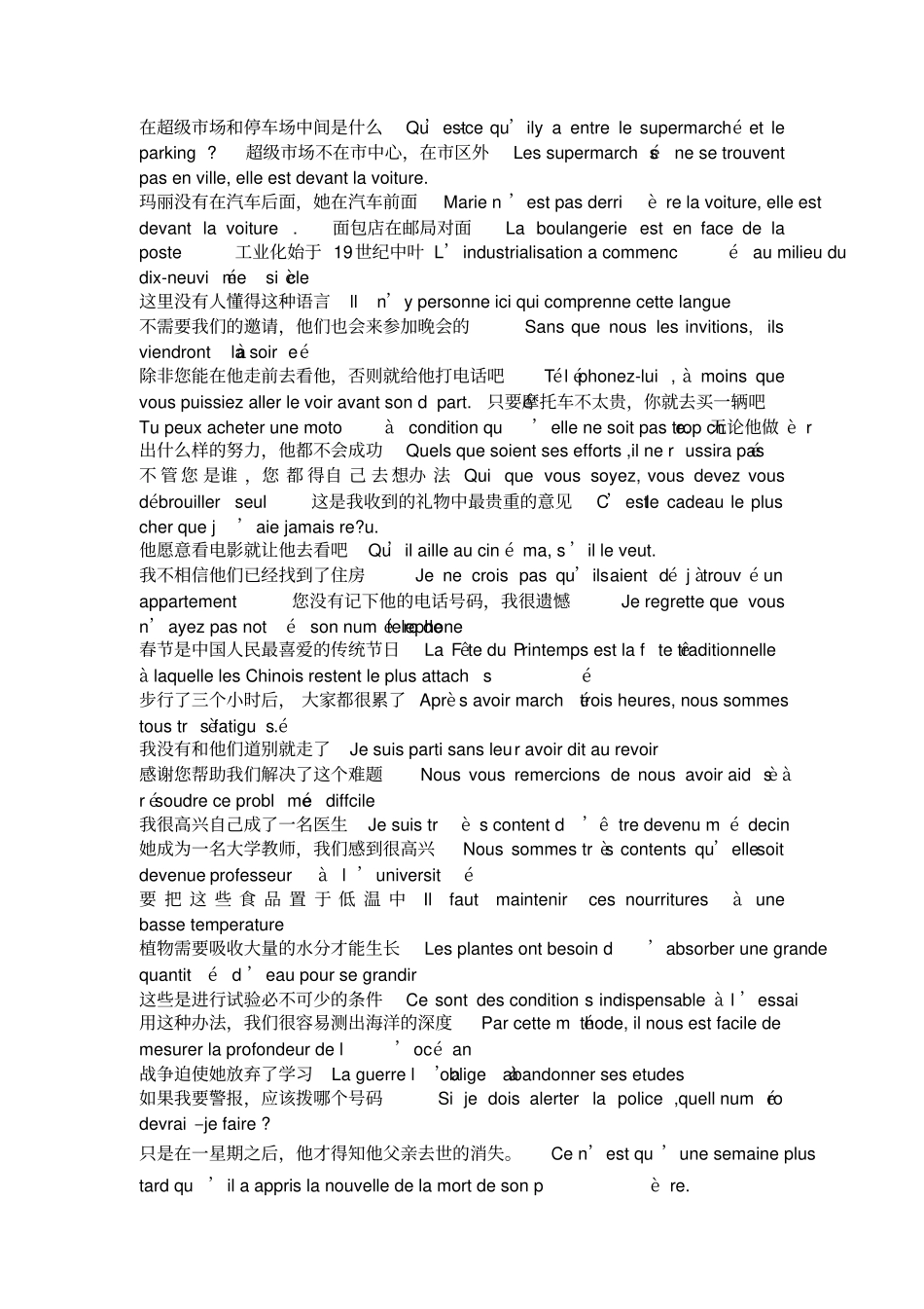 简明法语教程下册课后翻译题课文翻译汇总_第2页