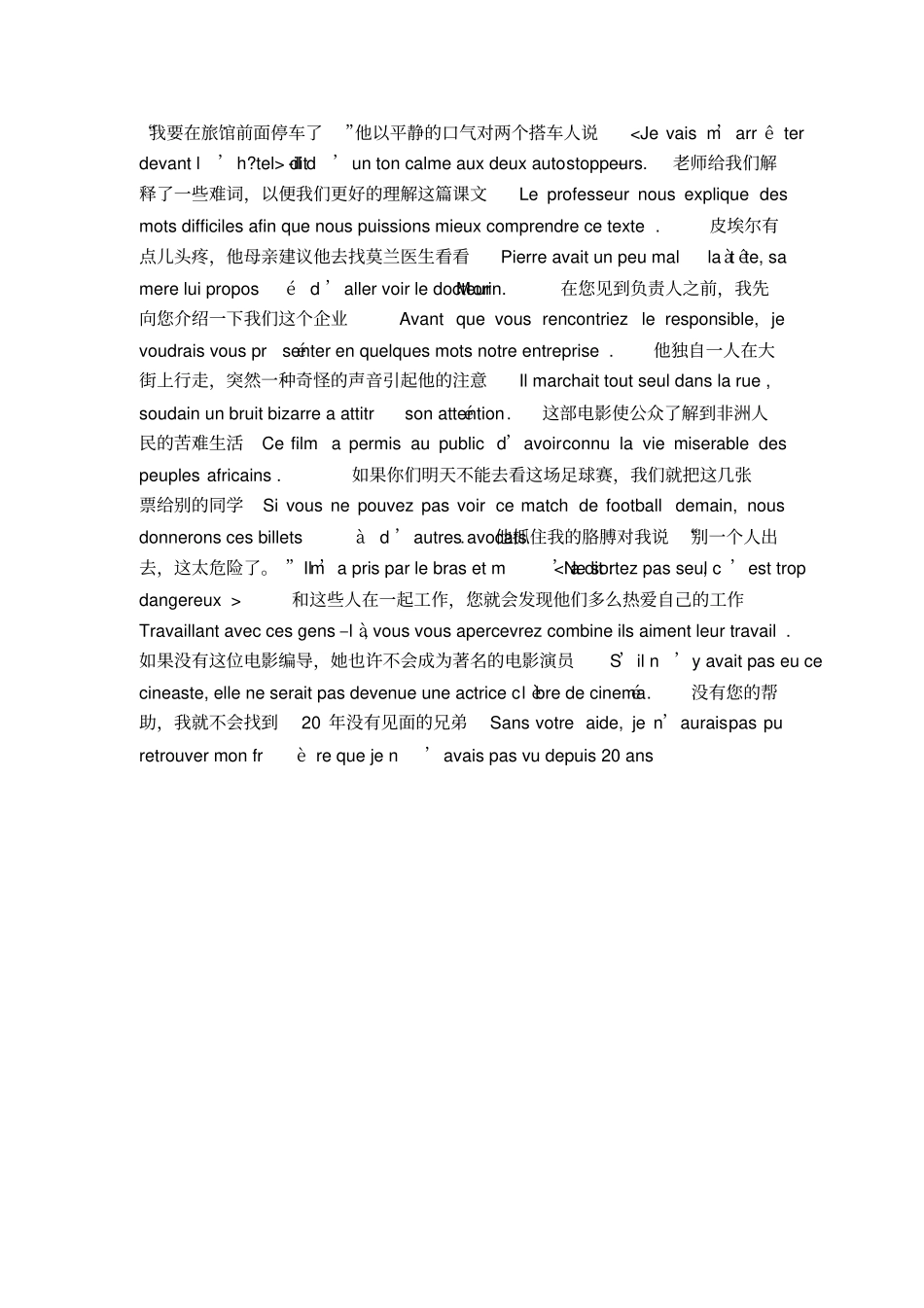 简明法语教程下册课后翻译题课文翻译汇总_第3页