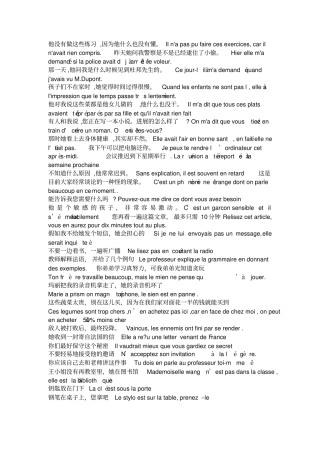 简明法语教程下册课后翻译题课文翻译汇总
