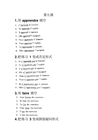 简明法语教程答案9-18