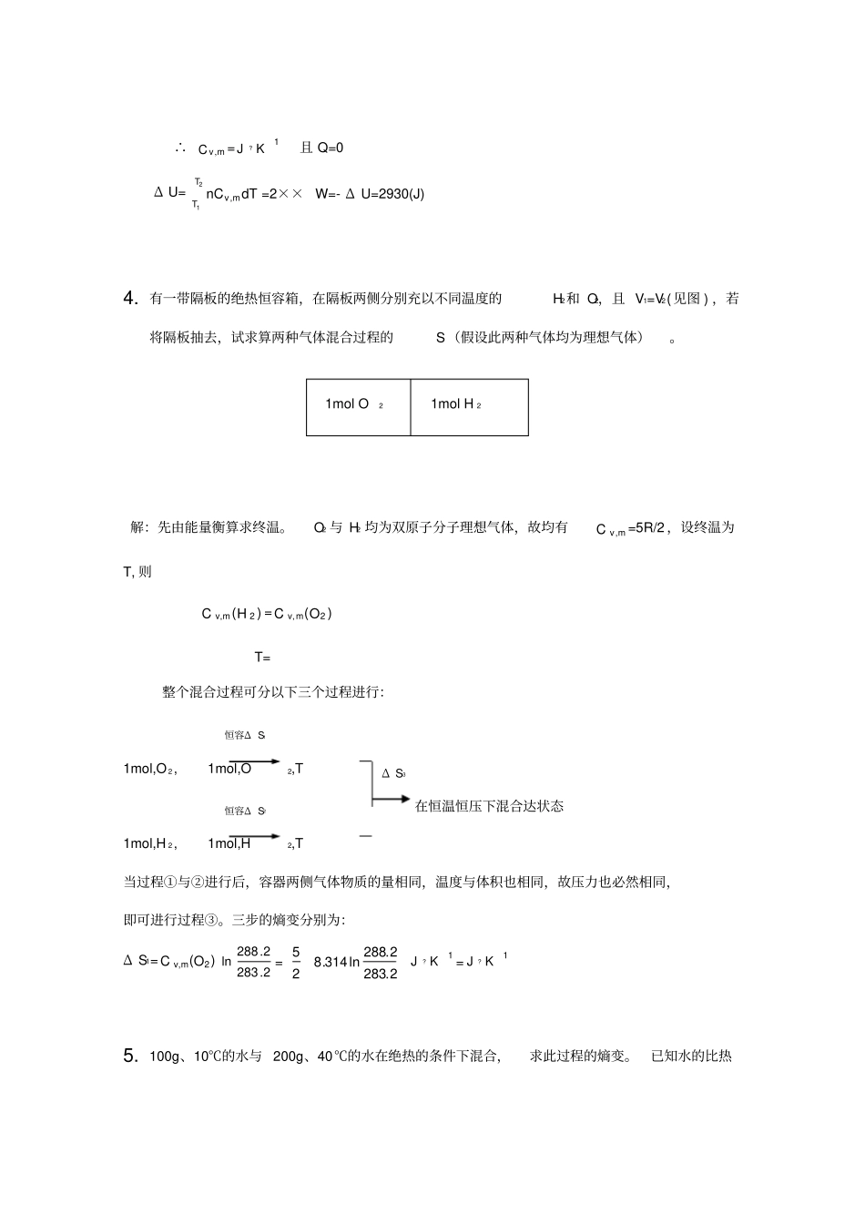 简明物理化学答案_第2页
