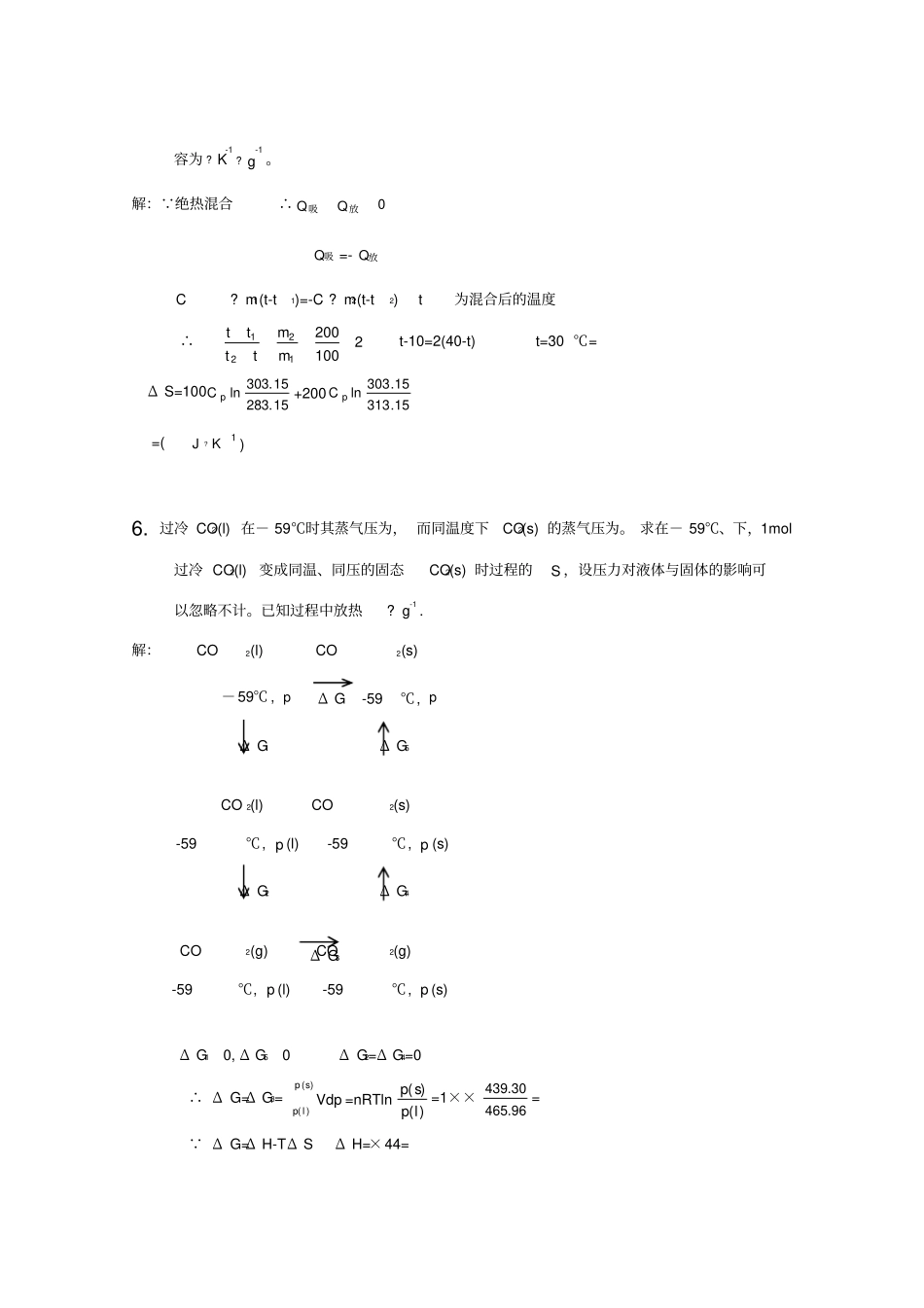 简明物理化学答案_第3页