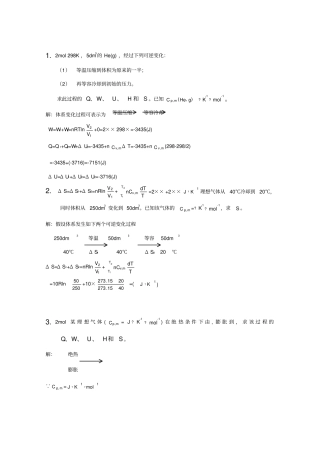 简明物理化学答案