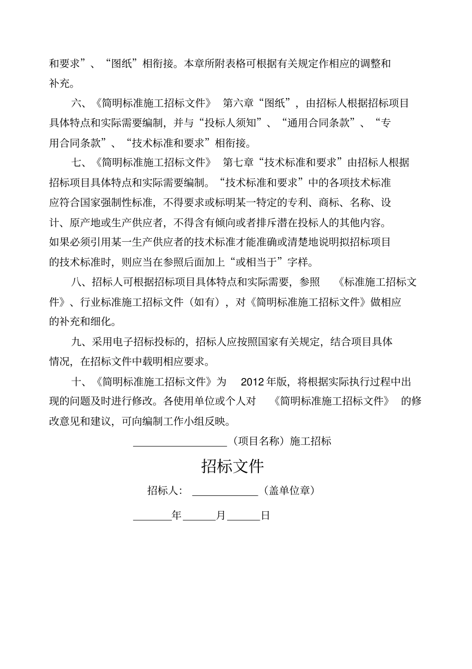 简明标准施工招标文件版_第2页