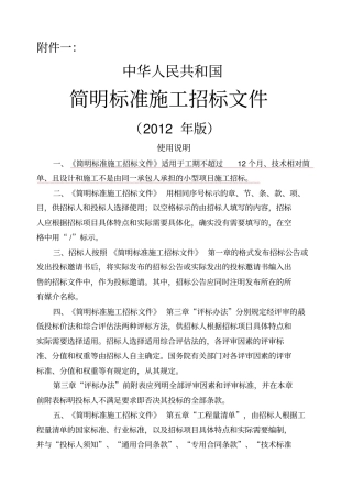 简明标准施工招标文件版
