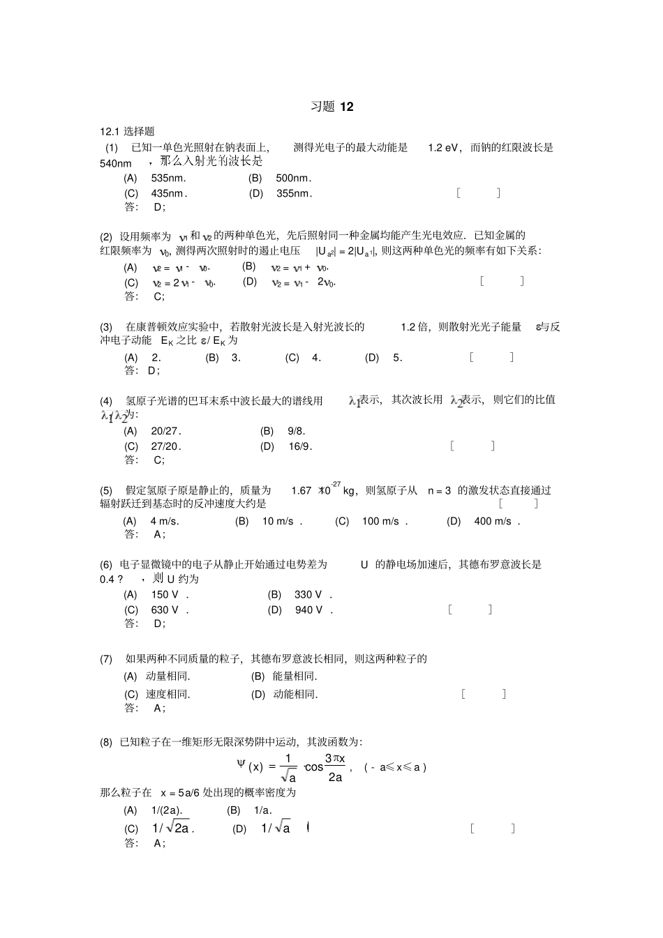 简明物理习题详解2016版汇总_第1页