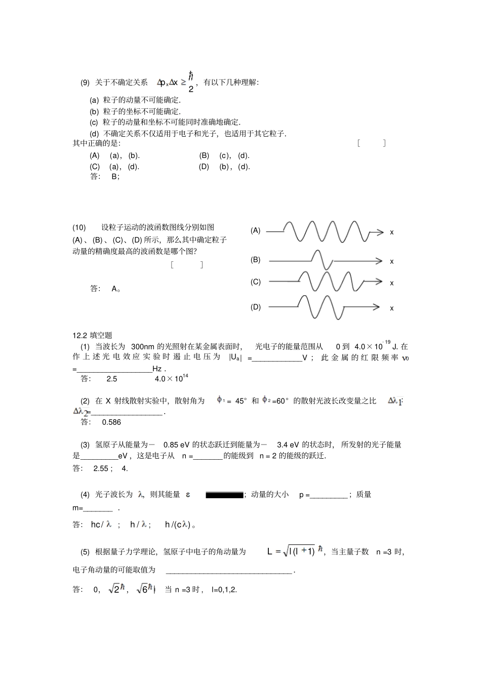简明物理习题详解2016版汇总_第2页
