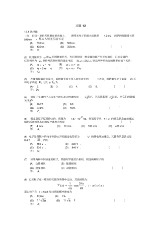 简明物理习题详解2016版汇总
