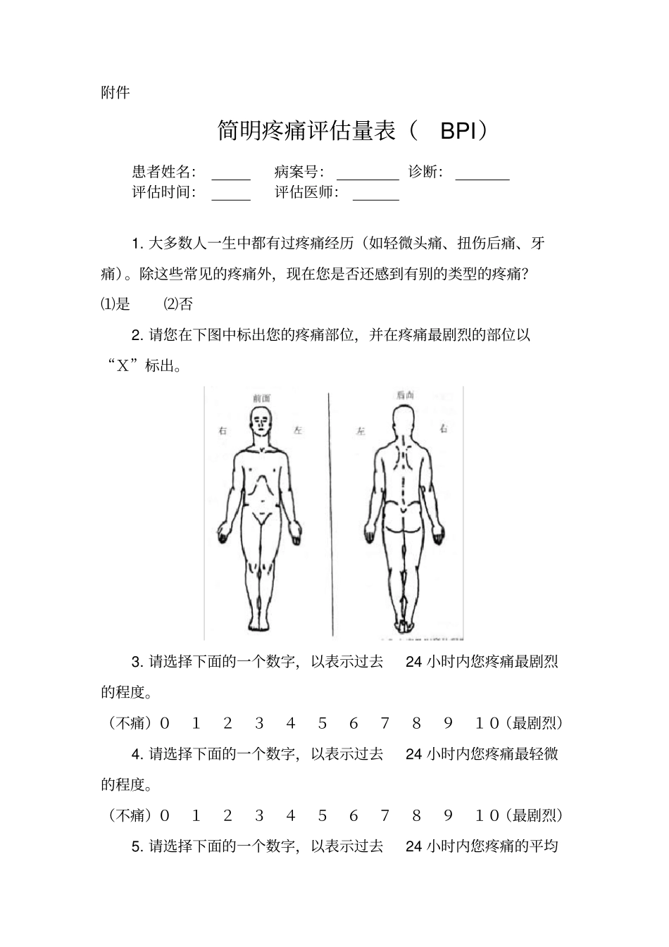 简明疼痛评价量表BPI_第1页