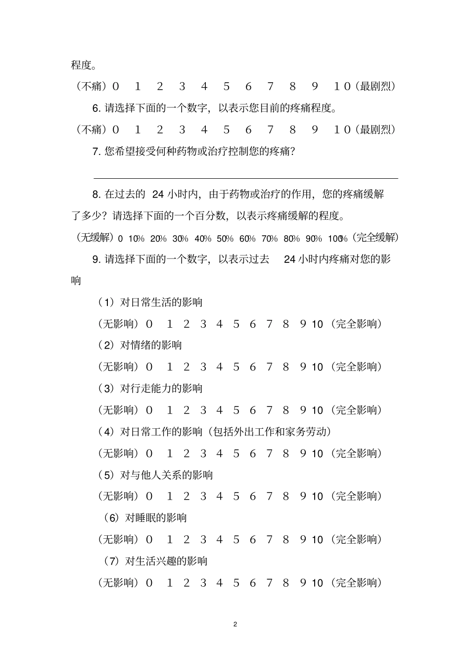 简明疼痛评价量表BPI_第2页