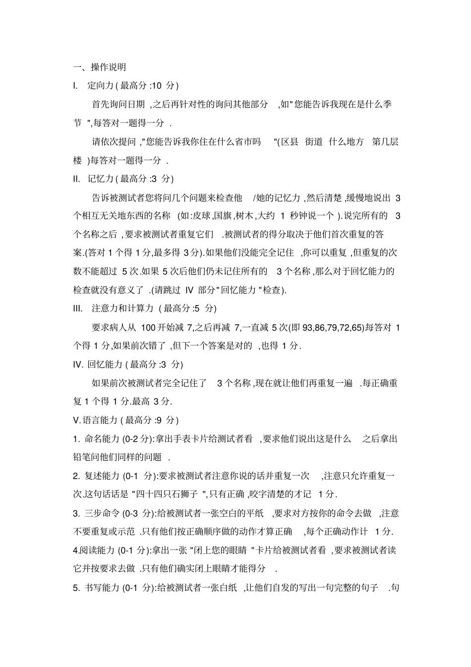 简明精神状态量表MMSE推荐文档_第2页