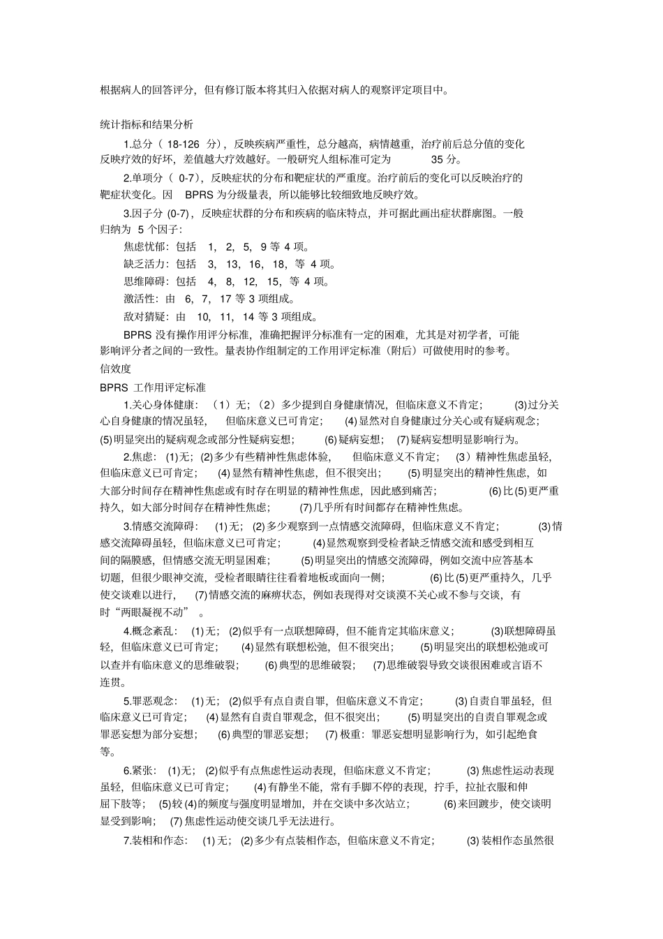 简明精神病量表BPRS_第2页