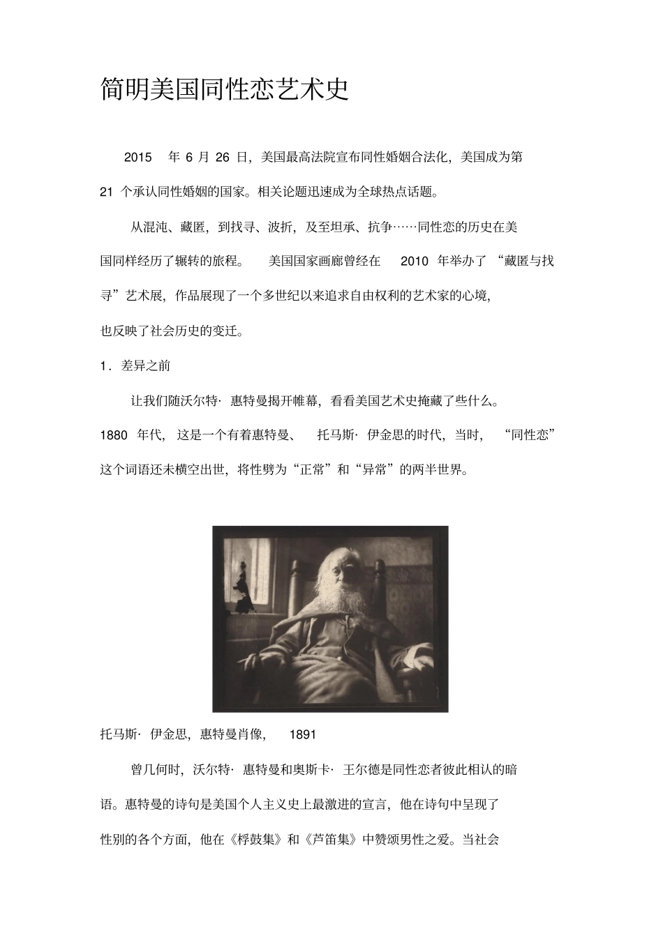 简明美国同性恋艺术史_第1页
