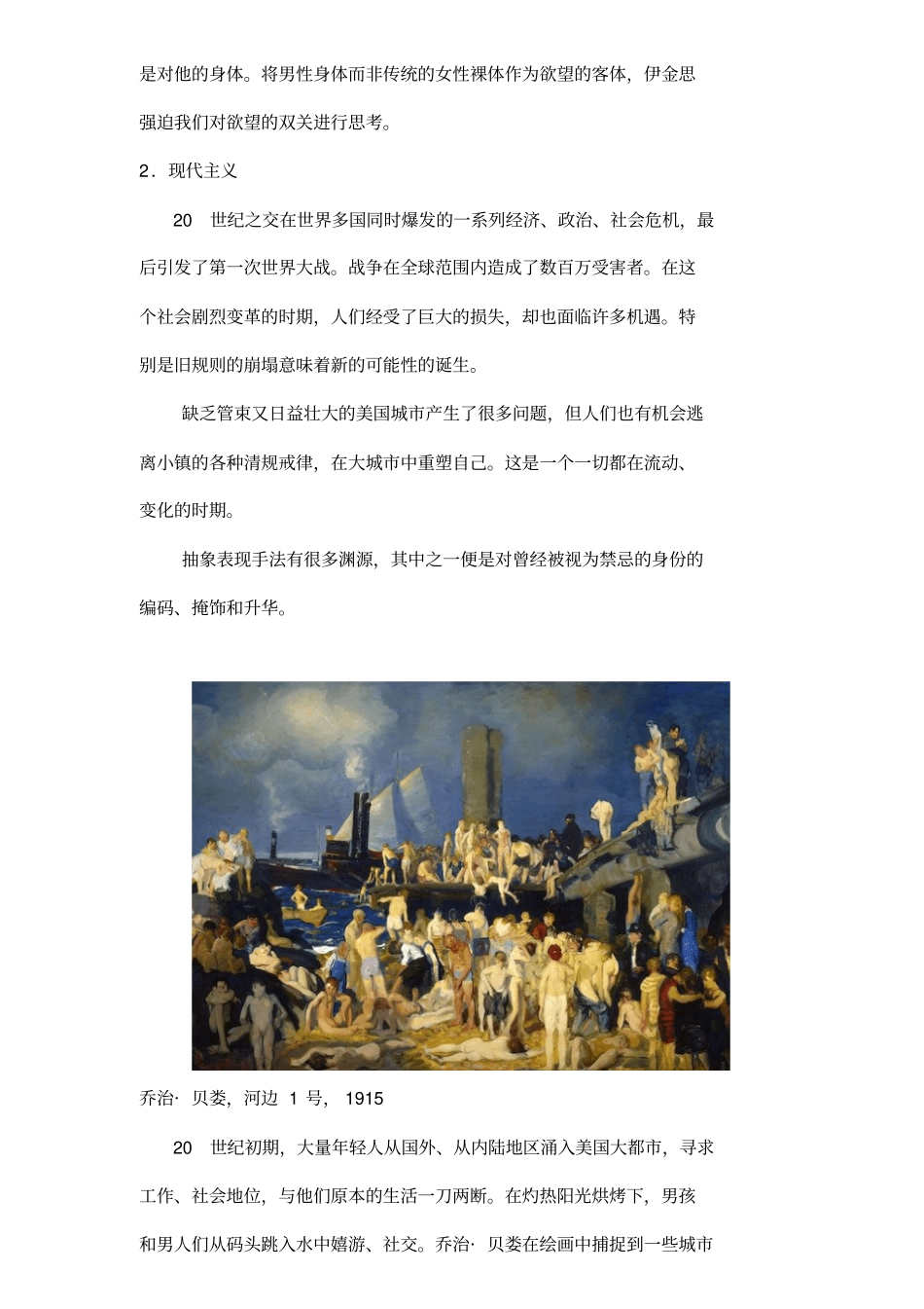 简明美国同性恋艺术史_第3页