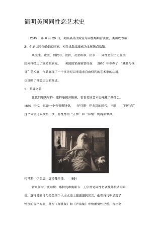 简明美国同性恋艺术史