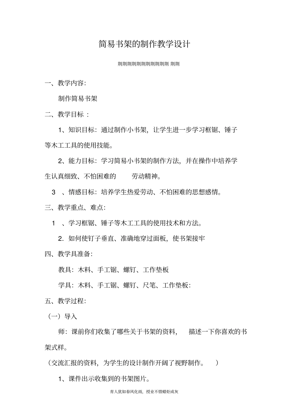 简易书架的制作教学设计新部编版_第2页