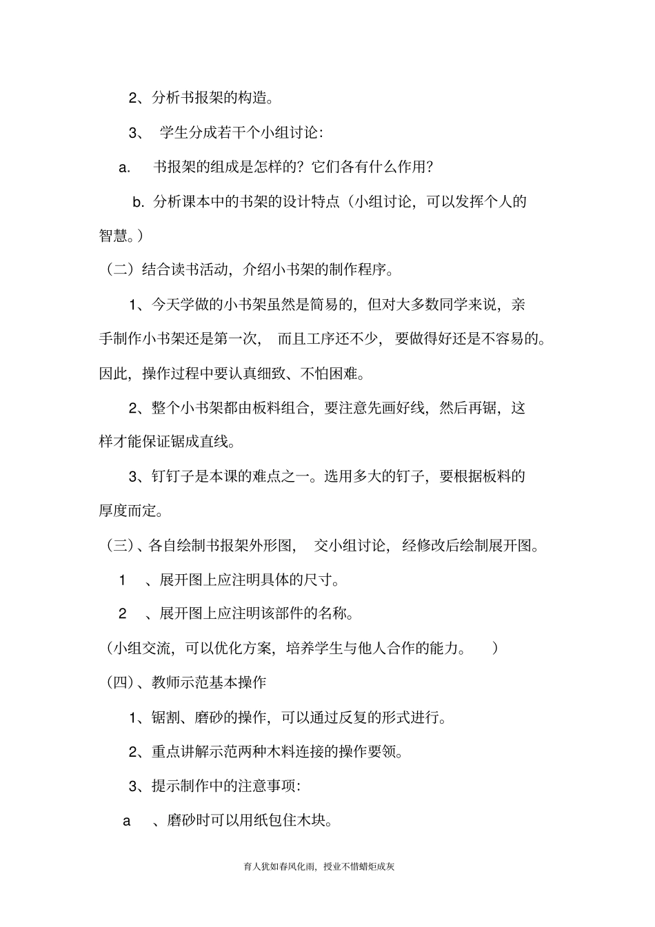 简易书架的制作教学设计新部编版_第3页