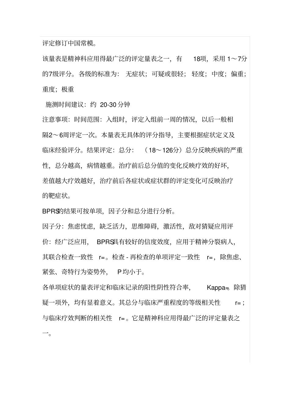 简明精神病量表_第3页