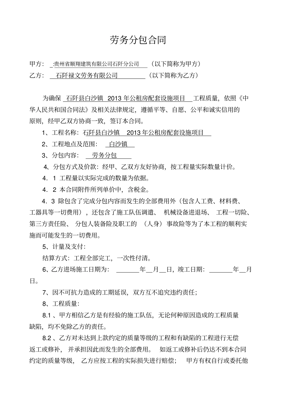 简易劳务分包合同范本_第1页