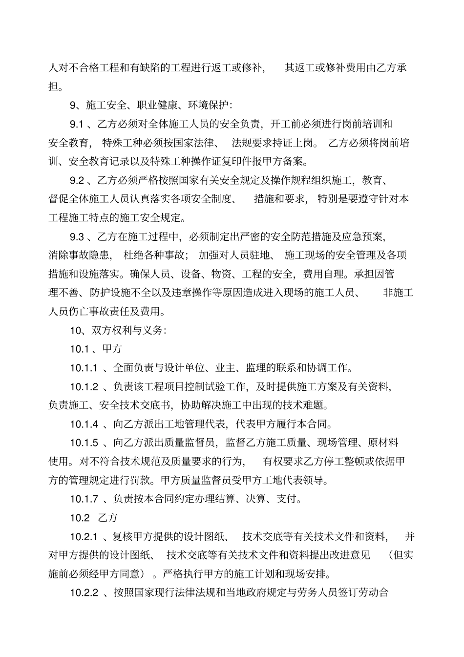 简易劳务分包合同范本_第2页