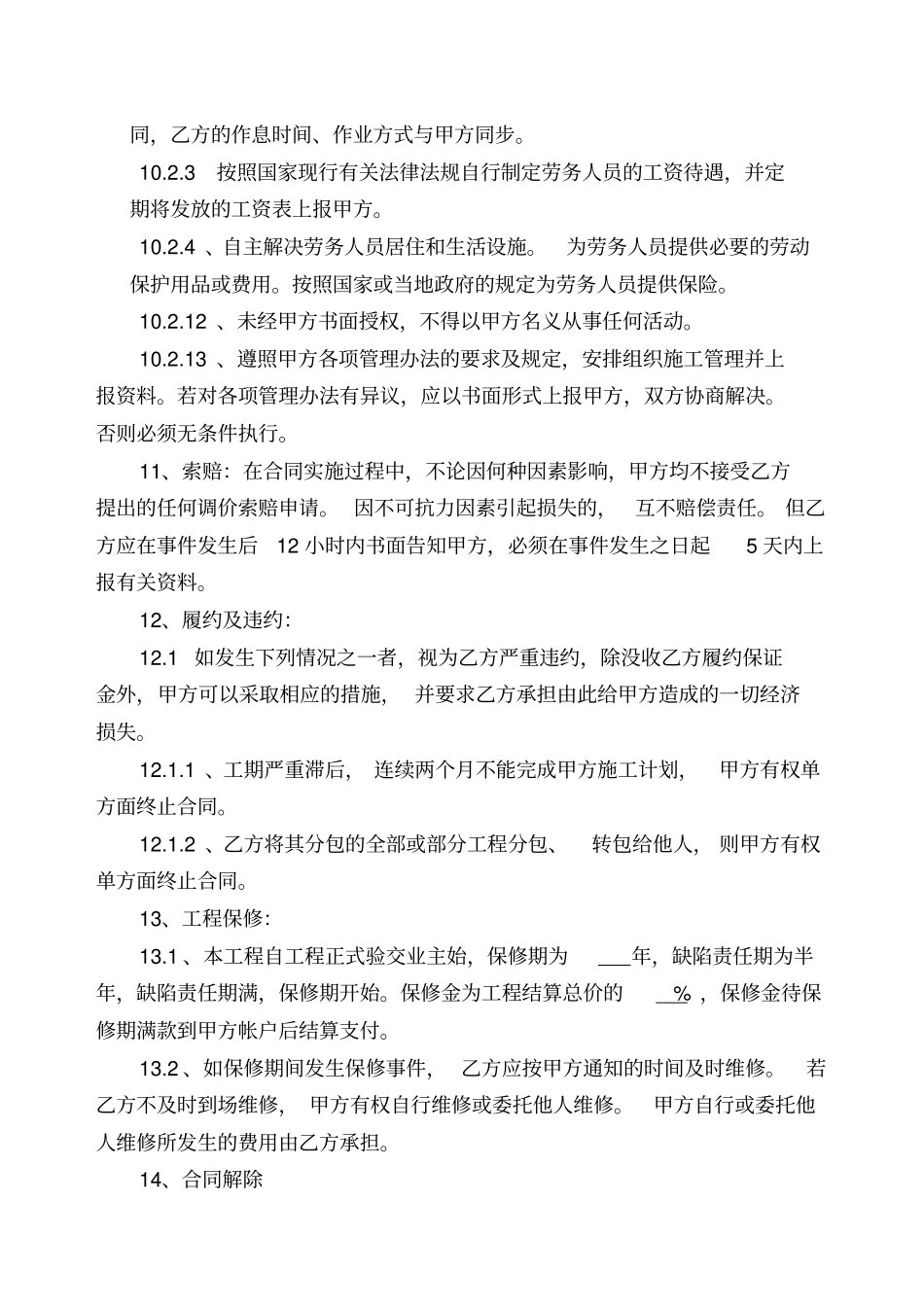 简易劳务分包合同范本_第3页