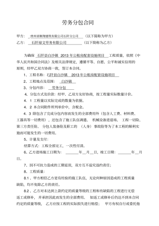 简易劳务分包合同范本