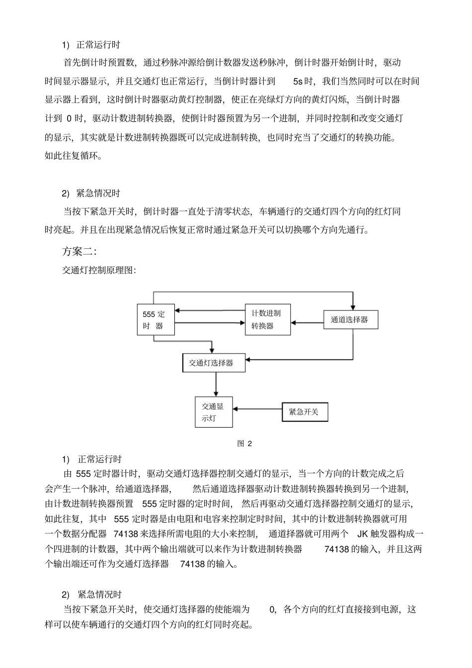 简易交通灯控制逻辑电路设计_第2页