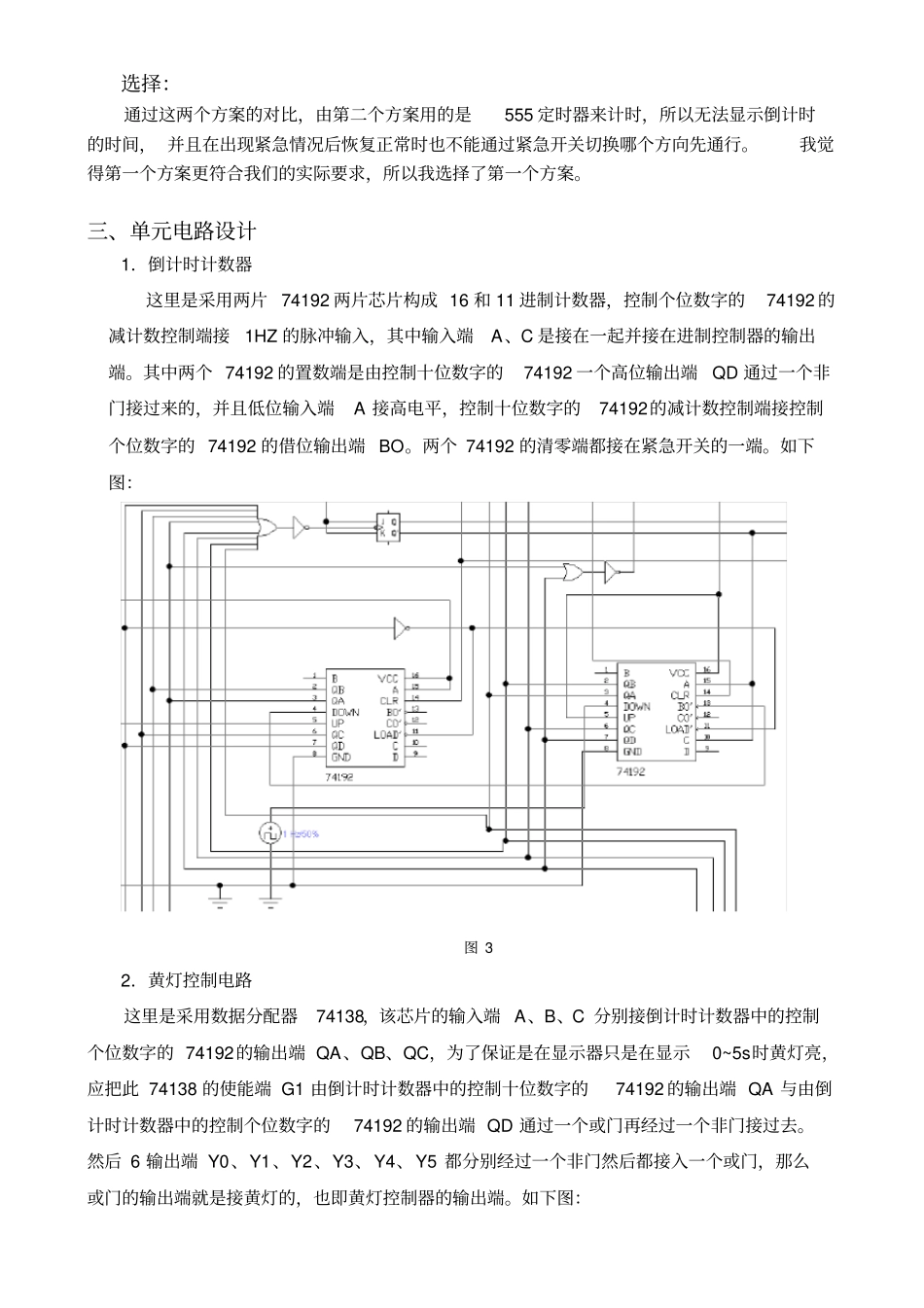 简易交通灯控制逻辑电路设计_第3页