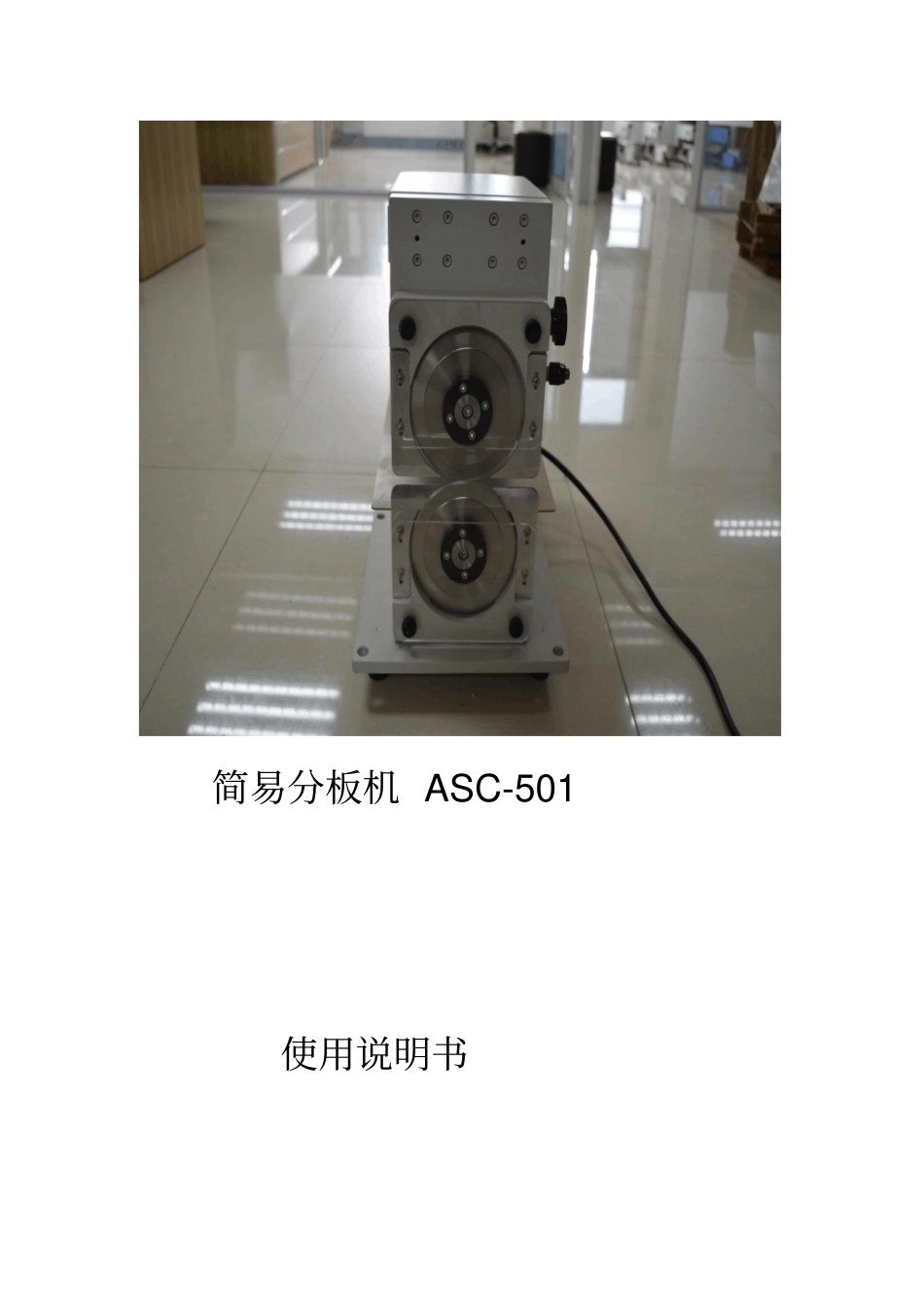 简易分板机说明书_第1页