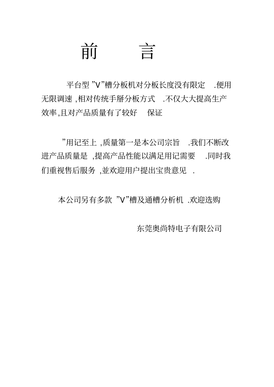 简易分板机说明书_第2页