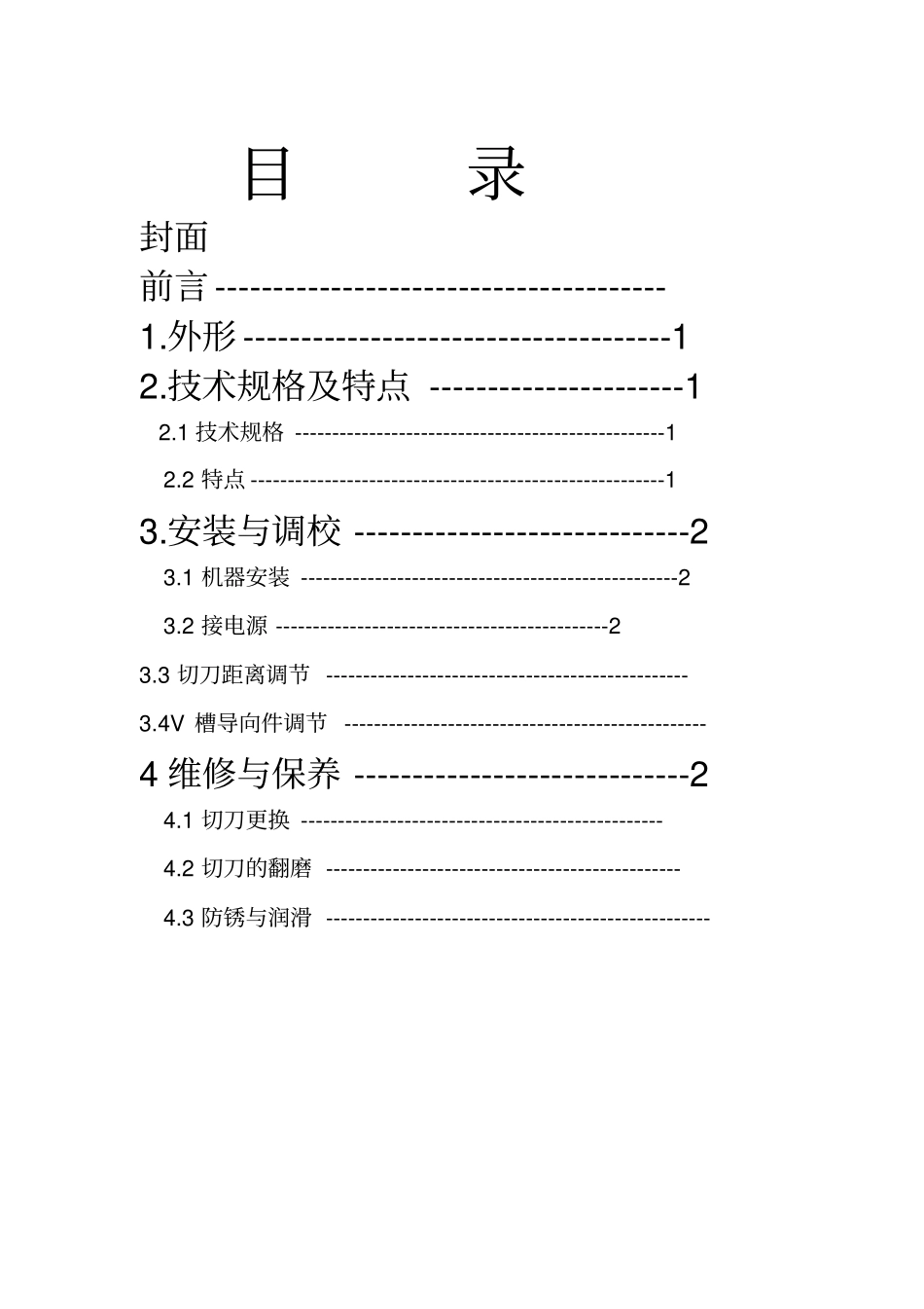 简易分板机说明书_第3页