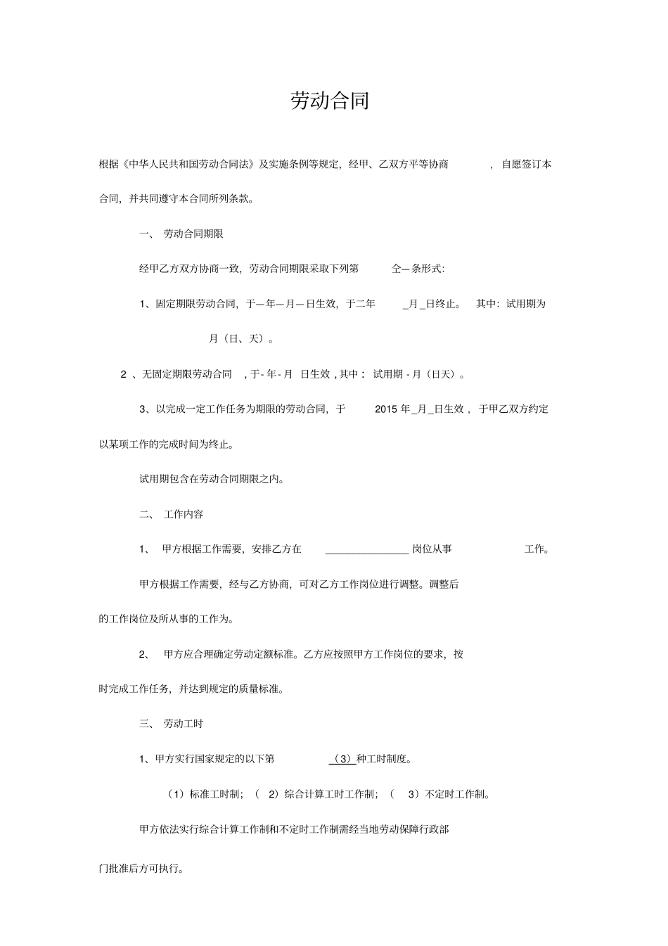 简易劳动合同文本标准版_第1页