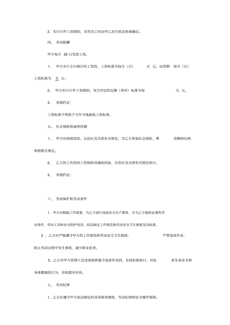 简易劳动合同文本标准版_第2页