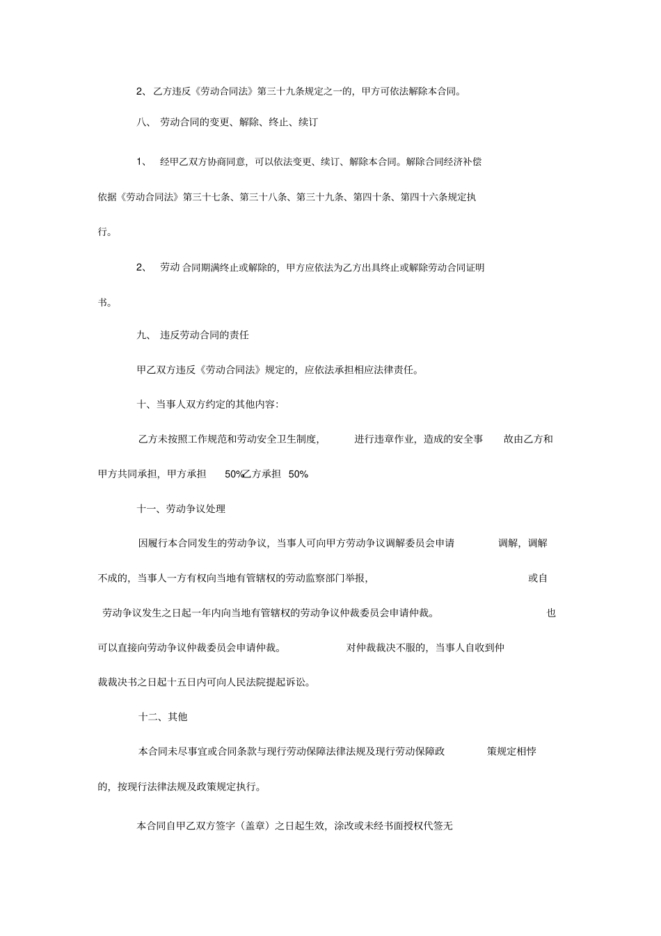 简易劳动合同文本标准版_第3页