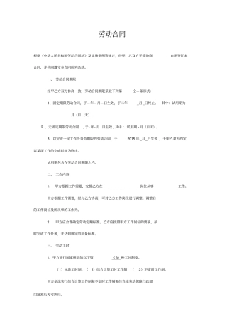 简易劳动合同文本标准版