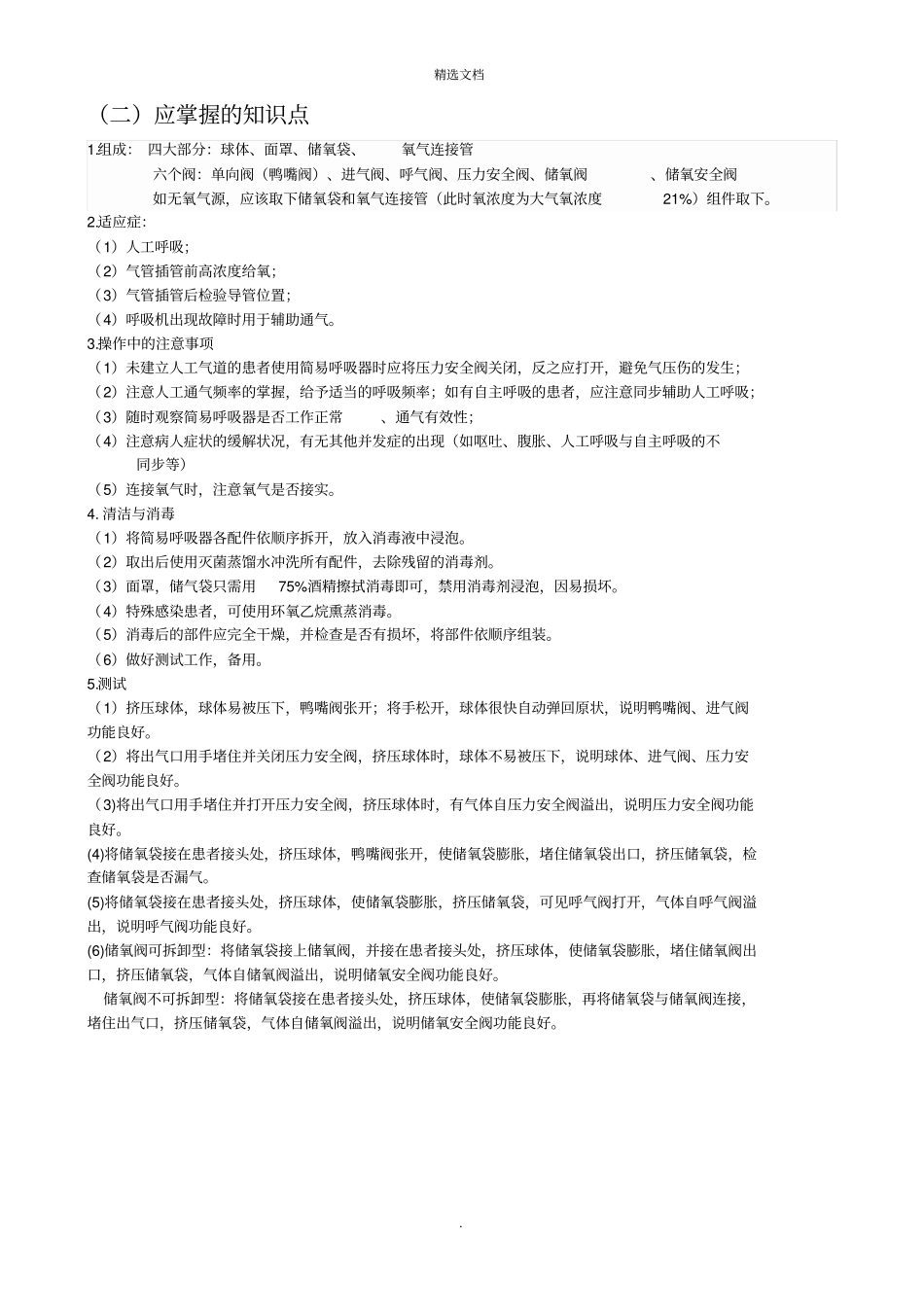简易呼吸器使用操作标准_第2页