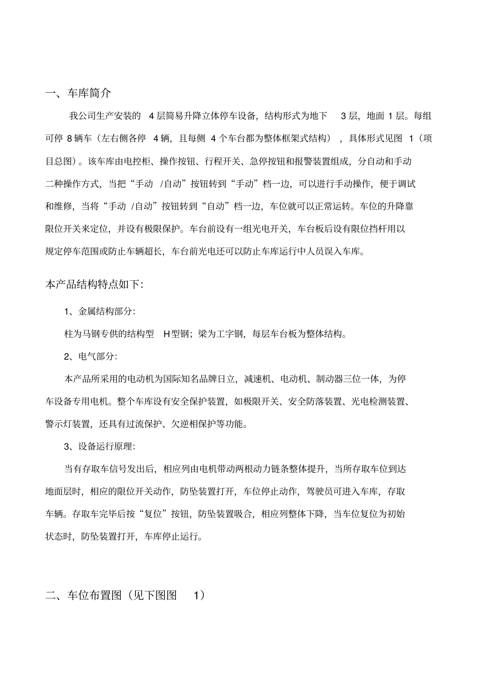 简易升降式机械车库使用说明书_第2页