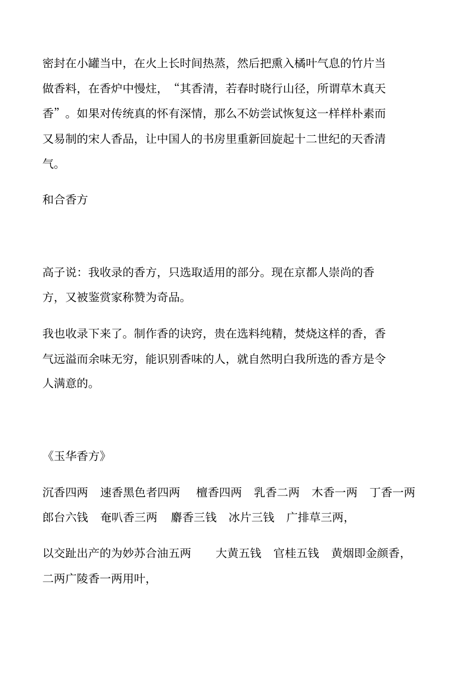 简易制香的方法_第2页