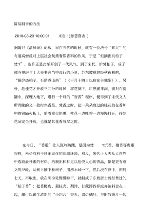 简易制香的方法