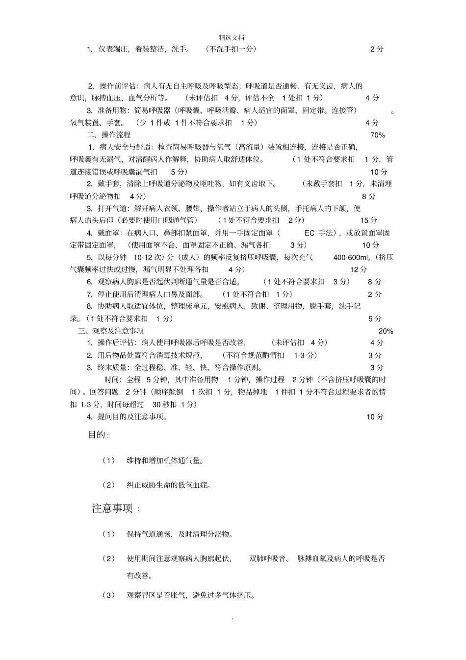 简易呼吸器操作考核评分标准_第3页