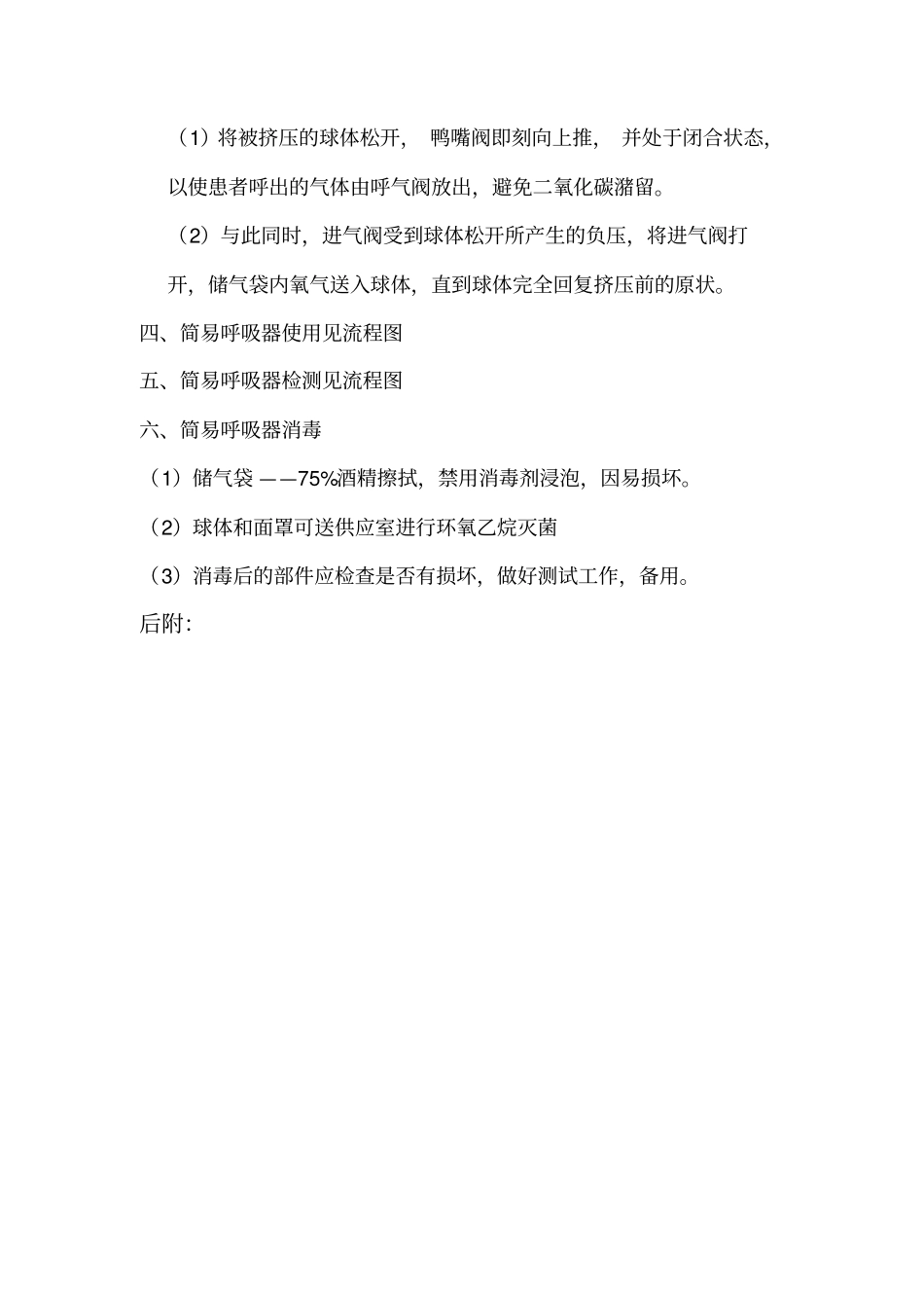 简易呼吸器的知识点_第2页