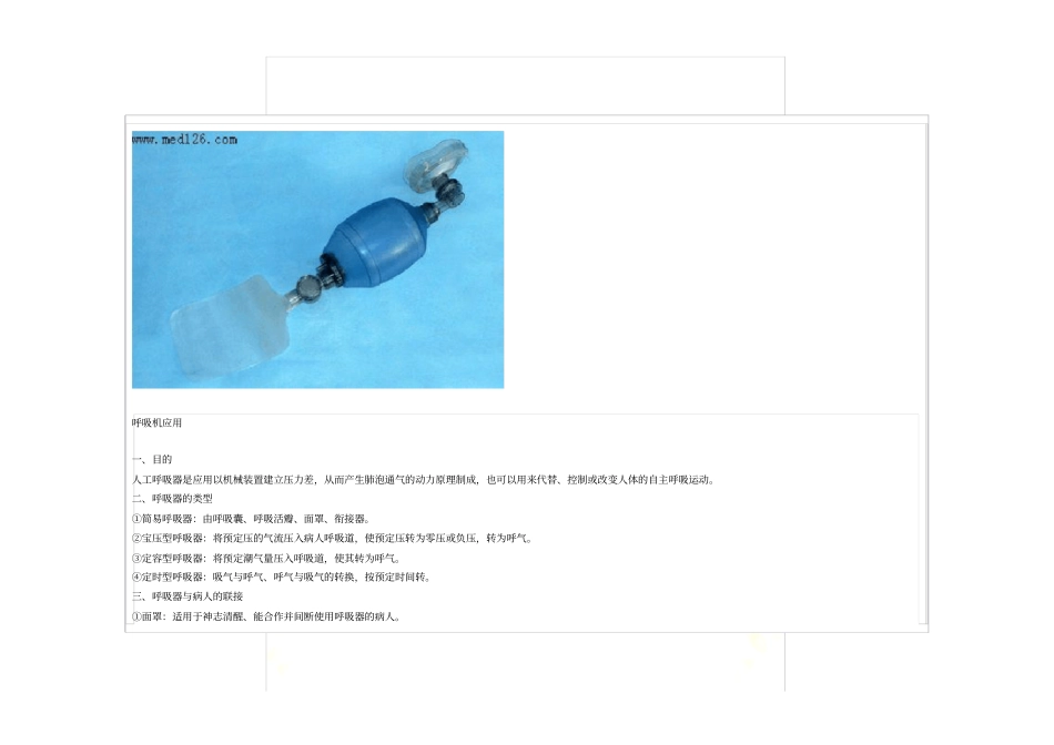 简易呼吸器的使用_第3页